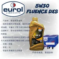 在飛比找蝦皮購物優惠-EUROL FLUENCE DXS 5W30 全合成機油 M