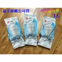 在飛比找蝦皮購物優惠-《3入》(公司貨)晶工牌開飲機感應式濾心.CF-2504.C