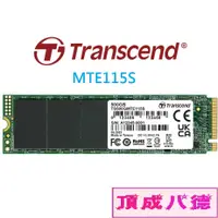 在飛比找蝦皮商城優惠-創見 500GB 1TB MTE115S MTE110S M