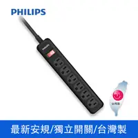 在飛比找PChome24h購物優惠-PHILIPS飛利浦 1切6座延長線 1.8M 黑 CHP2