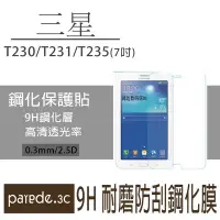 在飛比找Yahoo!奇摩拍賣優惠-三星平板9H鋼化玻璃膜Galaxy Tab4 7吋 T230