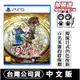 PS5 百英雄傳 -中文版 [現貨] 幻想水滸傳之父 村山吉隆 領軍打造