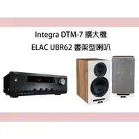 在飛比找蝦皮購物優惠-Integra DTM-7兩聲道數位串流擴大機+Elac U