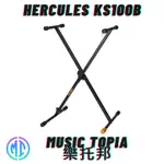 【 HERCULES KS100B 】 全新原廠公司貨 現貨免運費 單X型 鍵盤架 電子琴架