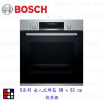 在飛比找蝦皮購物優惠-高雄 BOSCH 博世 HBG5787S0N 6系列 嵌入式