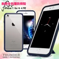 在飛比找PChome24h購物優惠-Thunder X iPhone 8 / iPhone 7 