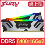 金士頓 FURY RENEGADE RGB 反叛者 DDR5-6400 16G*2 桌上型超頻記憶體