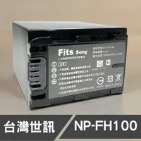 在飛比找蝦皮購物優惠-【現貨】NP-FH100 高容量 台灣 世訊 副廠 電池 S