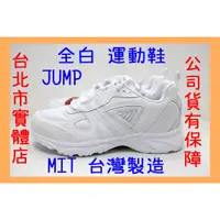 在飛比找蝦皮購物優惠-免運🌼小巨蛋店🇹🇼 25-29號 台灣製 JUMP 將門 8