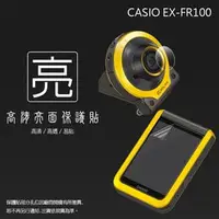 在飛比找PChome商店街優惠-亮面螢幕保護貼 卡西歐 CASIO EX-FR100 鏡頭+