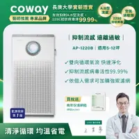 在飛比找樂天市場購物網優惠-【滿3000現折300】Coway 綠淨力雙向循環雙禦空氣清