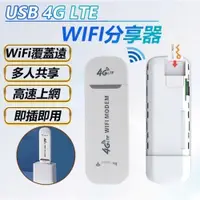 在飛比找iOPEN Mall優惠-送轉卡 USB 4G WIFI分享器 SIM卡分享器LTE 