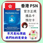 香港 索尼 SONY PSN HKD 禮品 美刀 蒸氣 PS PLUS PS3 PS4 PS5 DLC