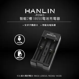 HANLIN-POW2-智能2槽18650電池充電器#現貨 18650 電池 充電器 燈號提示 USB