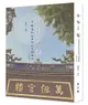 神格孚顒: 中樞春秋祀典祭祝文編匯注2005-2022