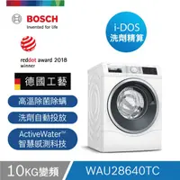 在飛比找HOTAI購優惠-【Bosch博世】6系列 i-DOS 智慧精算滾筒洗衣機_4