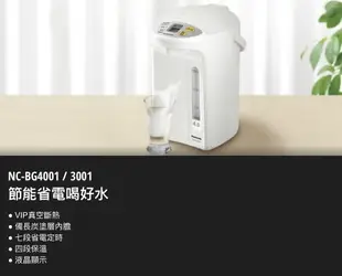 【快速出貨 附發票】Panasonic 國際牌 4公升 真空斷熱 電熱水瓶 NC-BG4001