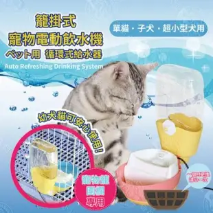 ACEPET 愛思沛 913 籠掛式活水機 寵物電動飲水機 活水機 鎖籠 寵物 飲水機 淨水器 犬貓適用