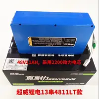 在飛比找蝦皮購物優惠-48v 15ah  鋰電池   4815LT  110V充 