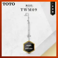 在飛比找蝦皮購物優惠-【私訊聊聊最低價】大亞專業廚具 TOTO 龍頭及淋浴 TWM