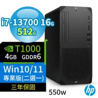 在飛比找ETMall東森購物網優惠-HP Z1 商用工作站 i7-13700 16G 512G 