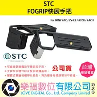 在飛比找樂天市場購物網優惠-樂福數位 STC FOGRIP 快展手把 for SONY 