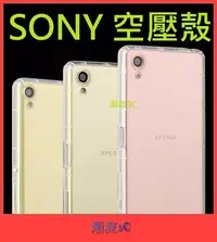 在飛比找Yahoo!奇摩拍賣優惠-❤潮流3C❤ SONY 空壓殼 XA1U 手機套 軟殼 防摔