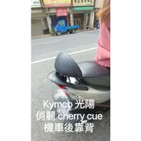 在飛比找蝦皮購物優惠-KYMCO 光陽 俏麗 cherry 100 cue 100