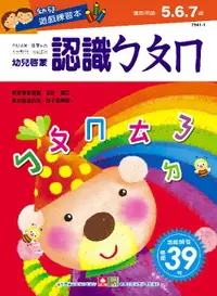 在飛比找誠品線上優惠-幼兒遊戲練習本: 認識ㄅㄆㄇ