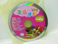 在飛比找露天拍賣優惠-二手VCD 小朋友幼幼版巧連智 生活律動2005年2月號