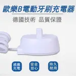 歐樂B 電動牙刷充電器 原裝正品 原廠正貨 3757 充電座 德國百靈 ORAL-B 電動牙刷 220~240V 博朗