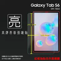 在飛比找樂天市場購物網優惠-亮面螢幕保護貼 SAMSUNG 三星 Galaxy Tab 