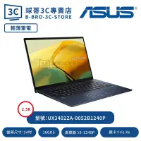 在飛比找Yahoo!奇摩拍賣優惠-ASUS UX3402ZA-0052B1240P 紳士藍