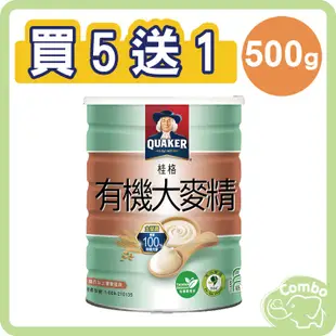 桂格 有機大麥精 500g 【下單 5罐 再送1罐】