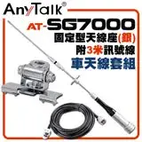 在飛比找遠傳friDay購物精選優惠-AnyTalk AT-SG7000 外接 超長型雙頻天線 固