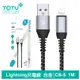 TOTU Lightning/iPhone充電線傳輸線編織快充線 鋁合金 CB-5系列 1M 拓途 (1.9折)