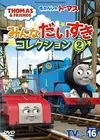[DVD] Thomas The Tank Engine Tv Series 16 Everyone'S Favorite Collection 2 [Dvd_