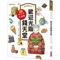 在飛比找樂天市場購物網優惠-神奇柑仔店系列：歡迎光臨錢天堂-神奇柑仔店大圖鑑