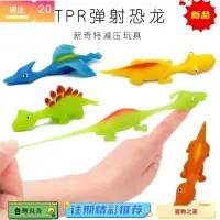 在飛比找蝦皮購物優惠-台灣熱銷 解壓手指軟膠恐龍玩具 兒童創意解壓減壓玩具 YL0