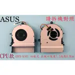 英特奈 華碩 ASUS K501 K501L CPU 筆電散熱風扇