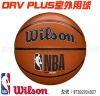 在飛比找樂天市場購物網優惠-Wilson NBA 籃球 DRV PLUS系列 橡膠 7號