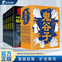 在飛比找蝦皮購物優惠-鬼谷子全集正版套裝全六冊智慧禁果曠世奇書交際之道謀略奇書咪咪