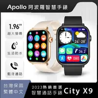 在飛比找momo購物網優惠-【APOLLO】City X9智慧手錶(台灣3C品牌)