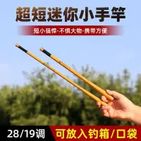 在飛比找蝦皮商城精選優惠-日本進口/高碳素/短節魚竿/28調/19調/超輕/超硬/超短