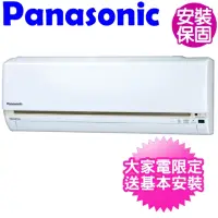 在飛比找momo購物網優惠-【Panasonic 國際牌】變頻冷暖分離式冷氣5坪(CS-