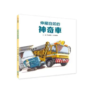 伸縮自如的神奇車