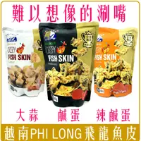 在飛比找蝦皮購物優惠-《Chara 微百貨》 越南 飛龍 PHILONG 魚皮 麻