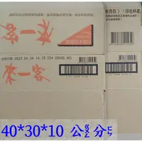 在飛比找蝦皮購物優惠-二手泡麵箱 來一客40*30*10 & 科學麵39*30*1