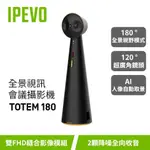 IPEVO TOTEM 180【全景視訊會議攝影機】180度全景/AI追蹤人像/降噪收音/TYPE-C/愛比科技