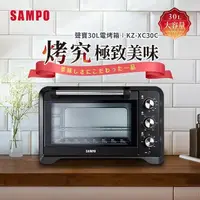 在飛比找PChome24h購物優惠-SAMPO聲寶 30L旋風電烤箱 KZ-XC30C